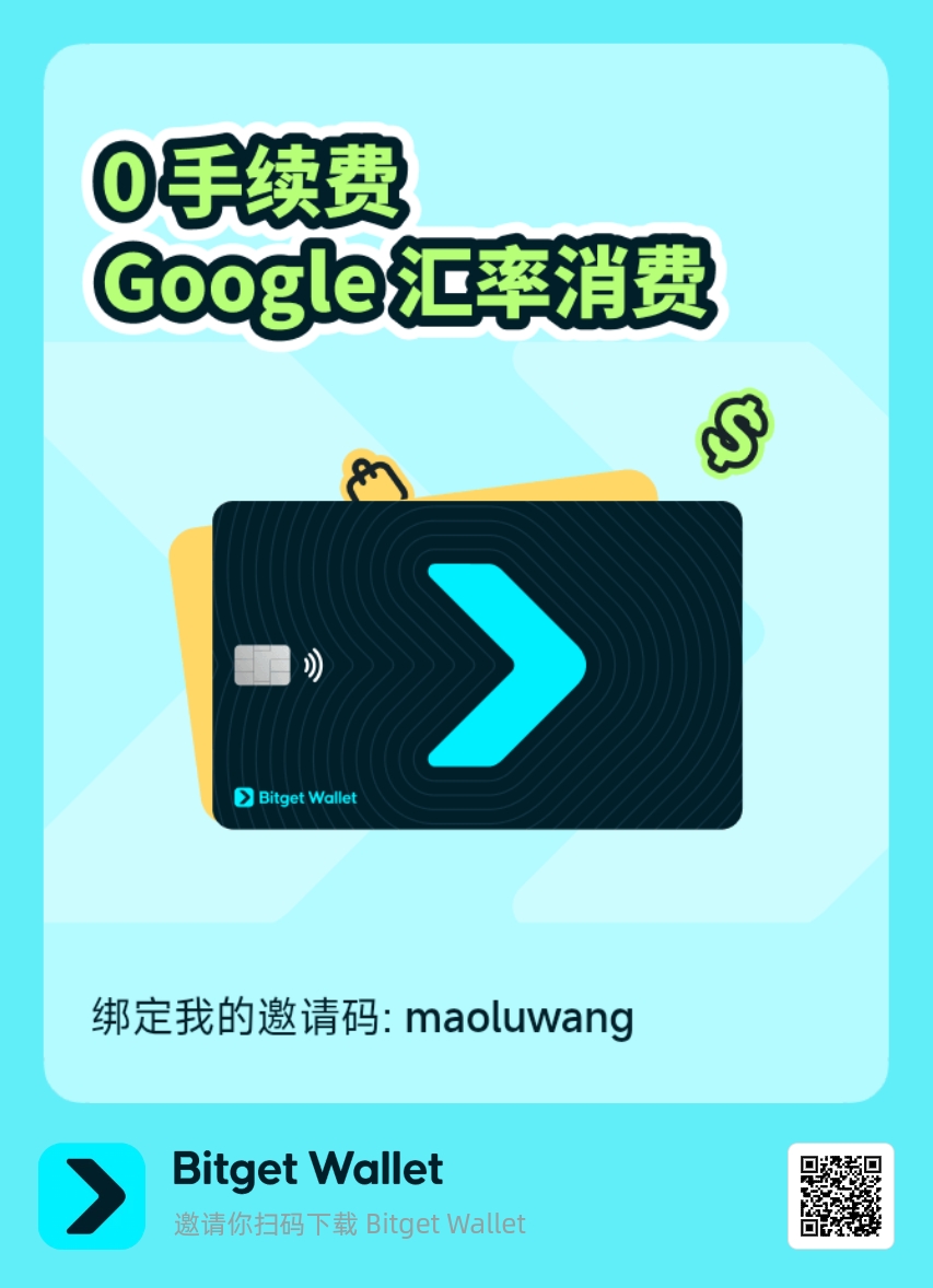 Bitget Wallet 邀请码海报 maoluwang