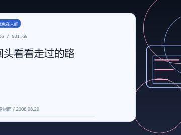 回头看看走过的路 缩略图