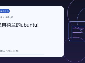 来自荷兰的ubuntu! 缩略图
