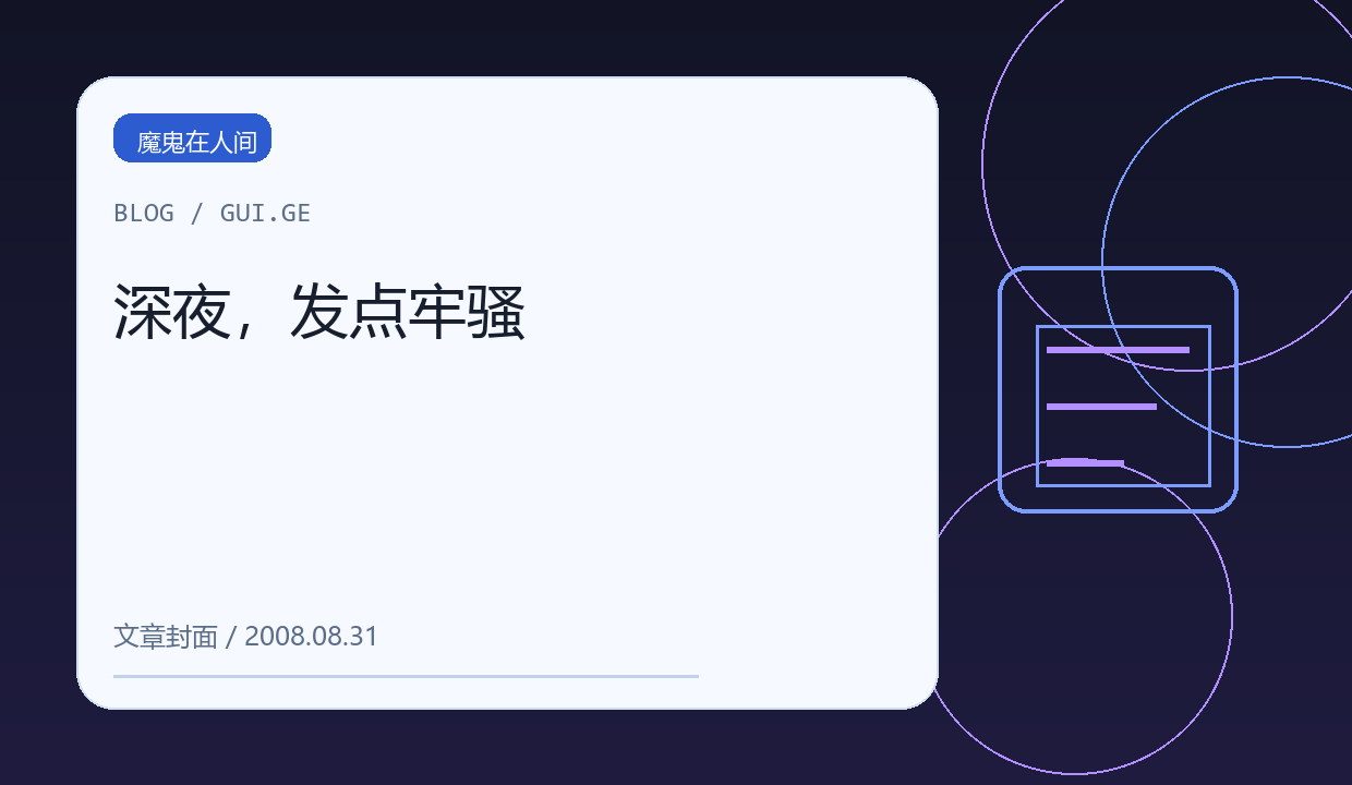 深夜，发点牢骚 缩略图