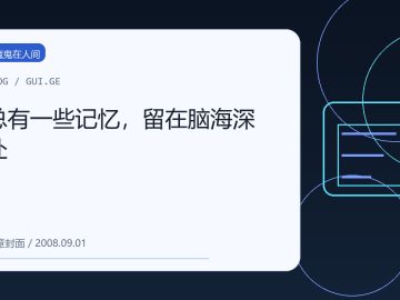 总有一些记忆，留在脑海深处 缩略图