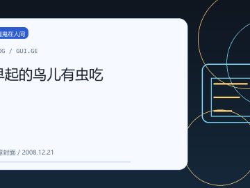 早起的鸟儿有虫吃 缩略图