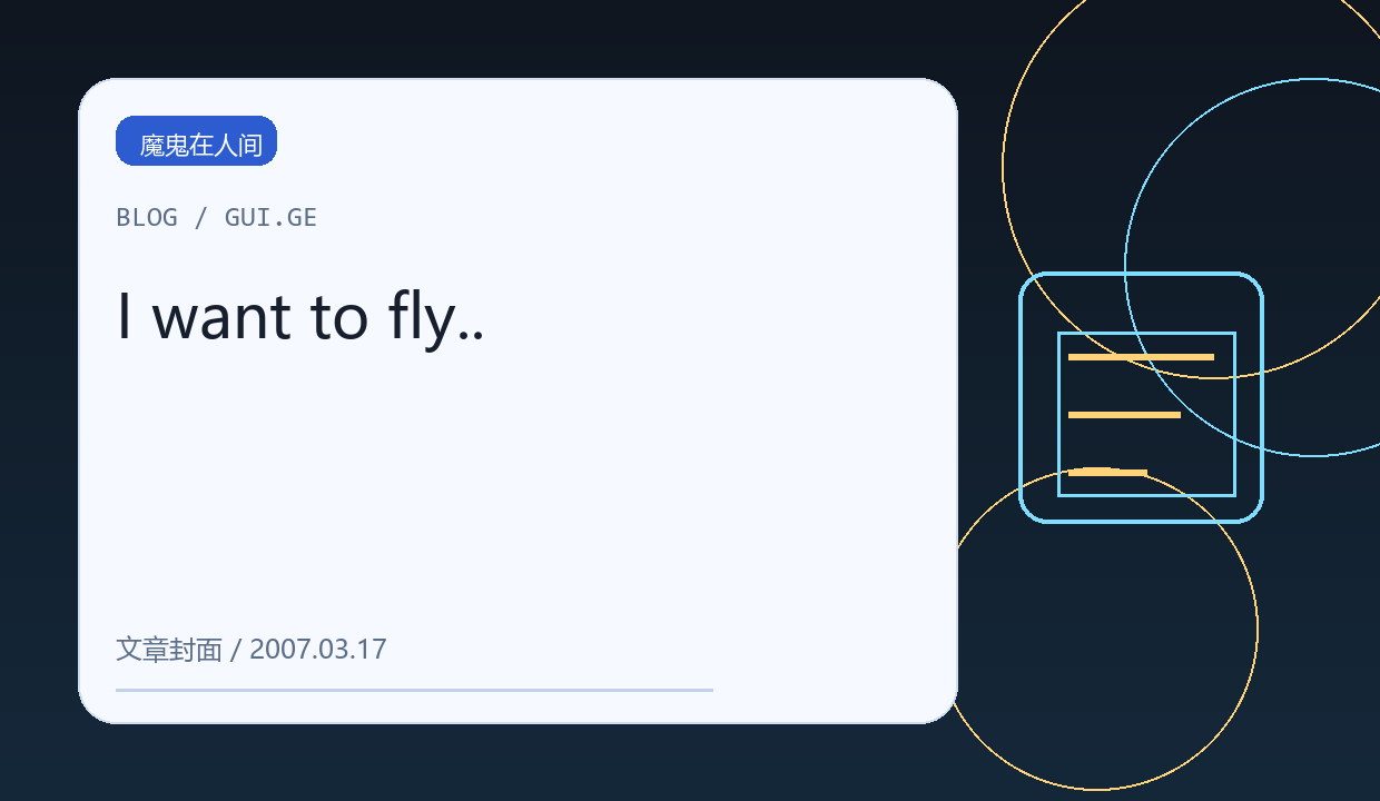 I want to fly.. 缩略图