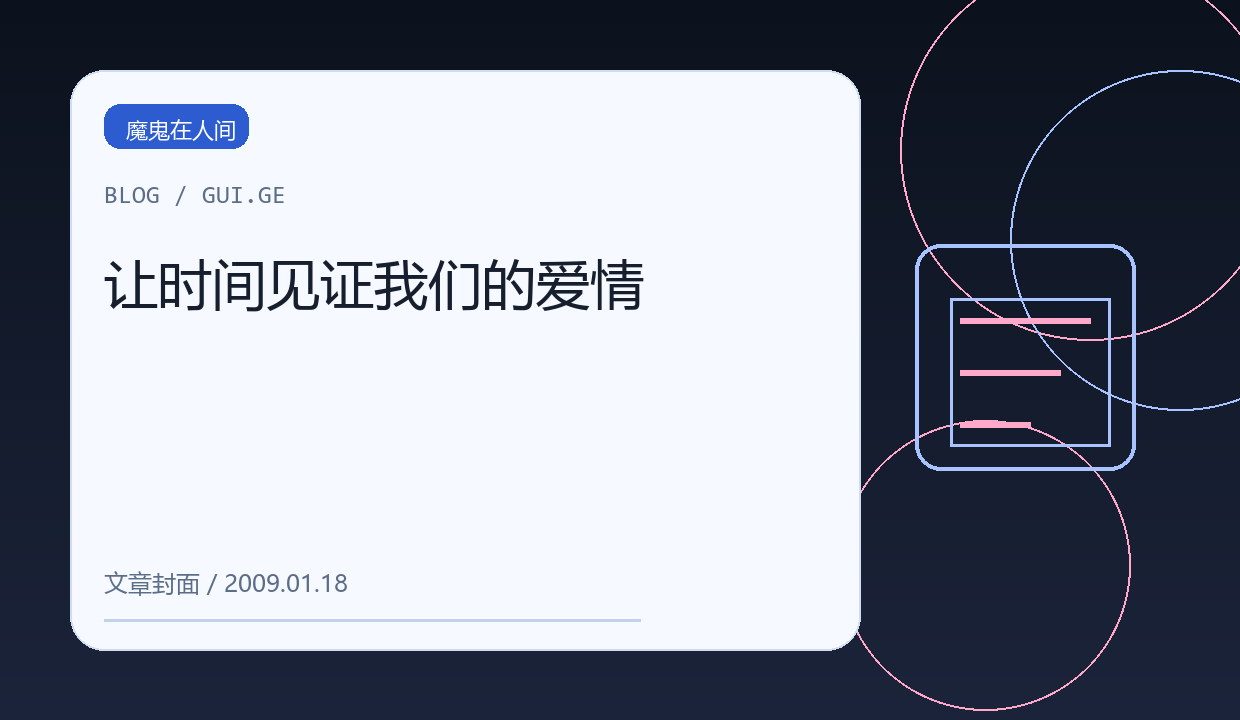 让时间见证我们的爱情 缩略图