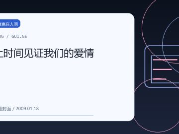 让时间见证我们的爱情 缩略图