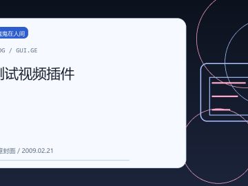 测试视频插件 缩略图