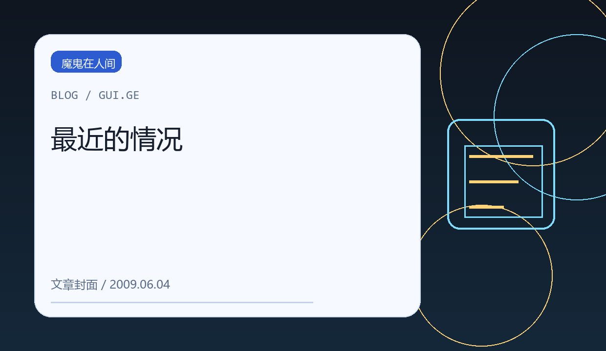 最近的情况 缩略图
