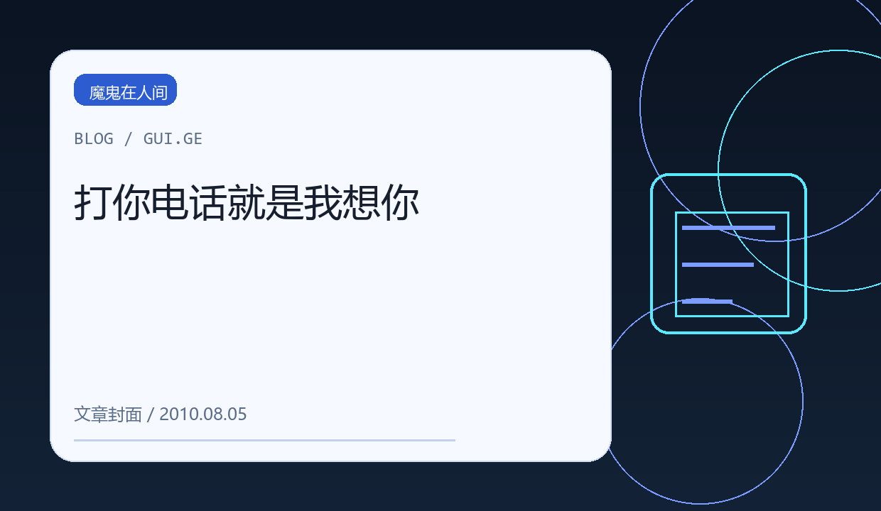 打你电话就是我想你 缩略图