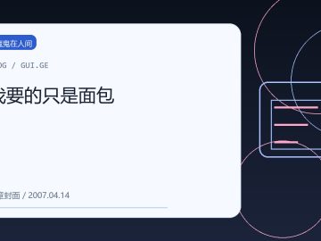 我要的只是面包 缩略图