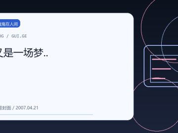又是一场梦.. 缩略图