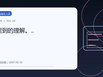 迟到的理解。.. 缩略图