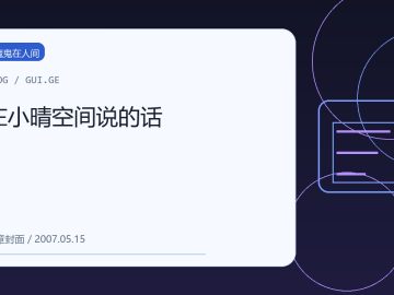在小晴空间说的话 缩略图