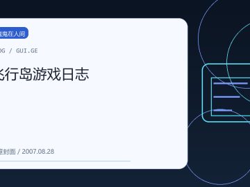 飞行岛游戏日志 缩略图