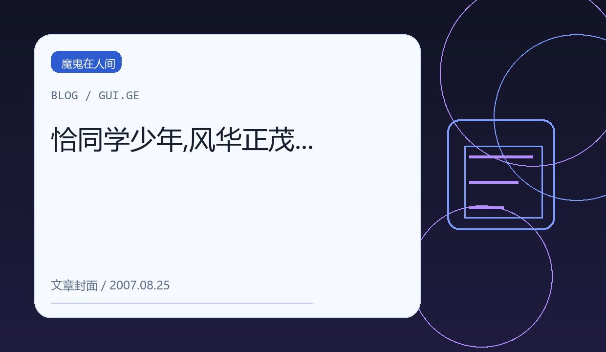 恰同学少年,风华正茂... 缩略图