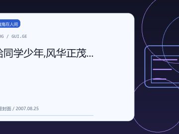 恰同学少年,风华正茂... 缩略图