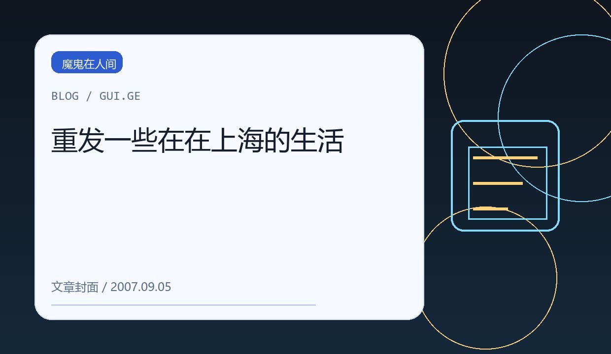 重发一些在在上海的生活 缩略图