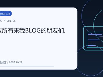 致所有来我BLOG的朋友们. 缩略图