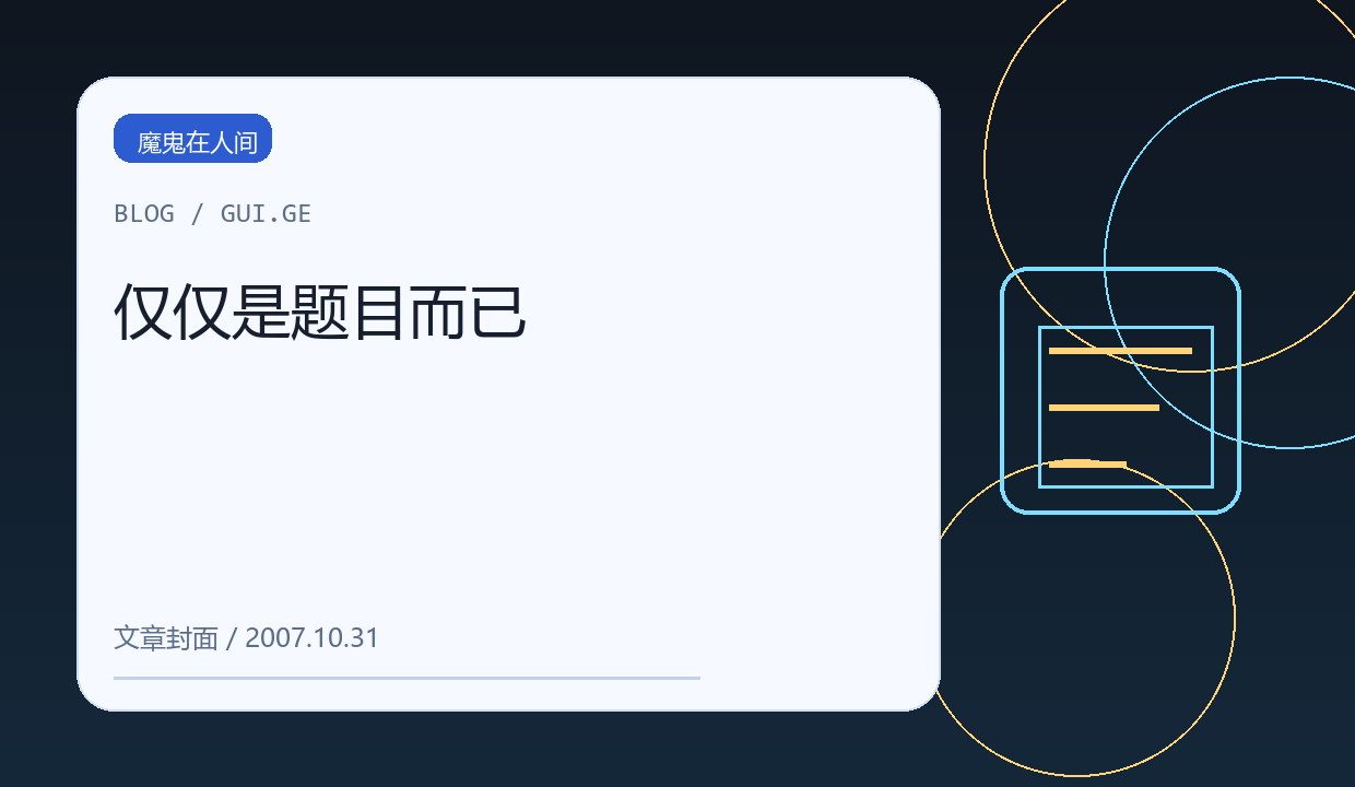 仅仅是题目而已 缩略图