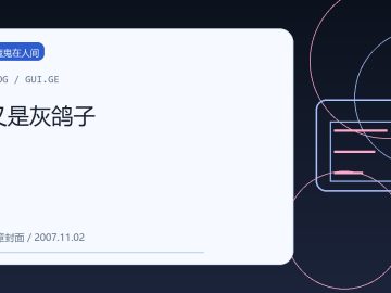 又是灰鸽子 缩略图