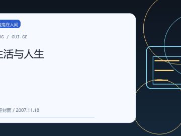 生活与人生 缩略图