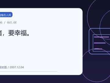 猪，要幸福。 缩略图