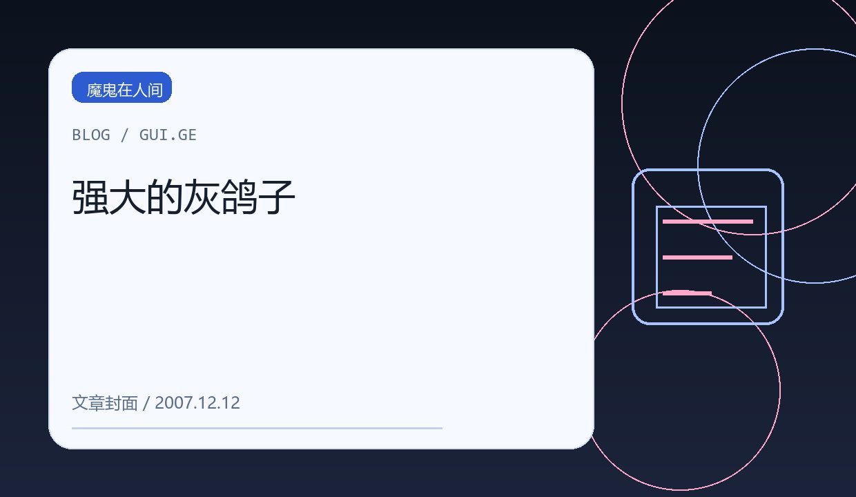 强大的灰鸽子 缩略图