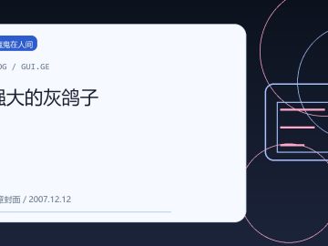 强大的灰鸽子 缩略图