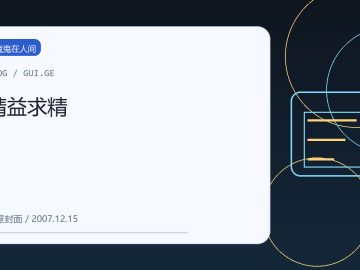 精益求精 缩略图