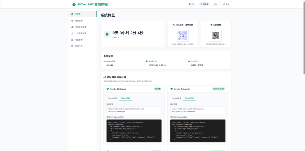AIClient-2-API Web UI 控制台截图