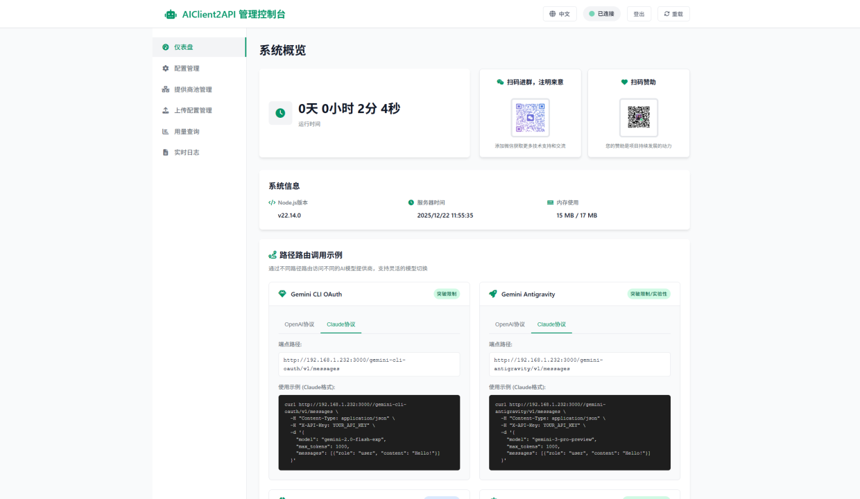 AIClient-2-API Web UI 截图