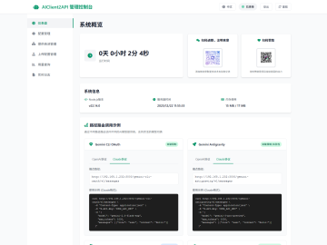 AIClient-2-API Web UI 截图