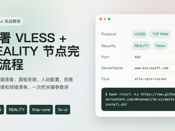 3x-ui 部署 VLESS REALITY 节点教程封面
